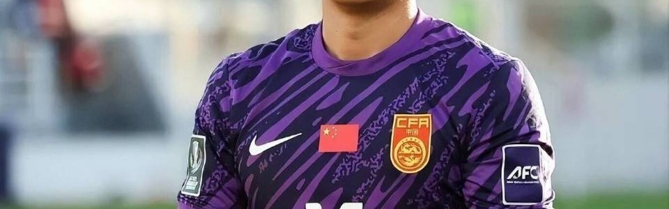 日媒确认，国足收获利好消息！连续5场零失球，李昊身价飙升