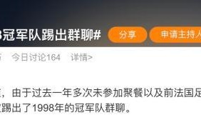 网页版登录入口-“德尚被98冠军队踢出群聊”的假新闻是如何出炉的？