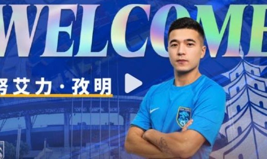 体育视频直播-官方：球员努艾力·孜明加盟南通支云