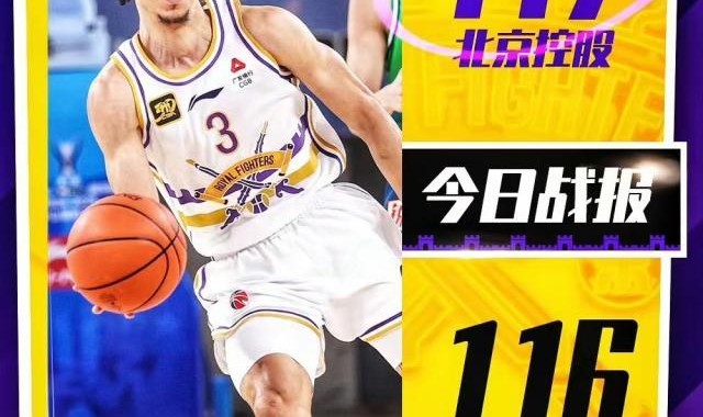 北控双外爆发导演大逆转 4节8人次更容易诞生奇迹